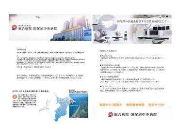 総合病院国保旭中央病院麻酔科専門研修プログラム