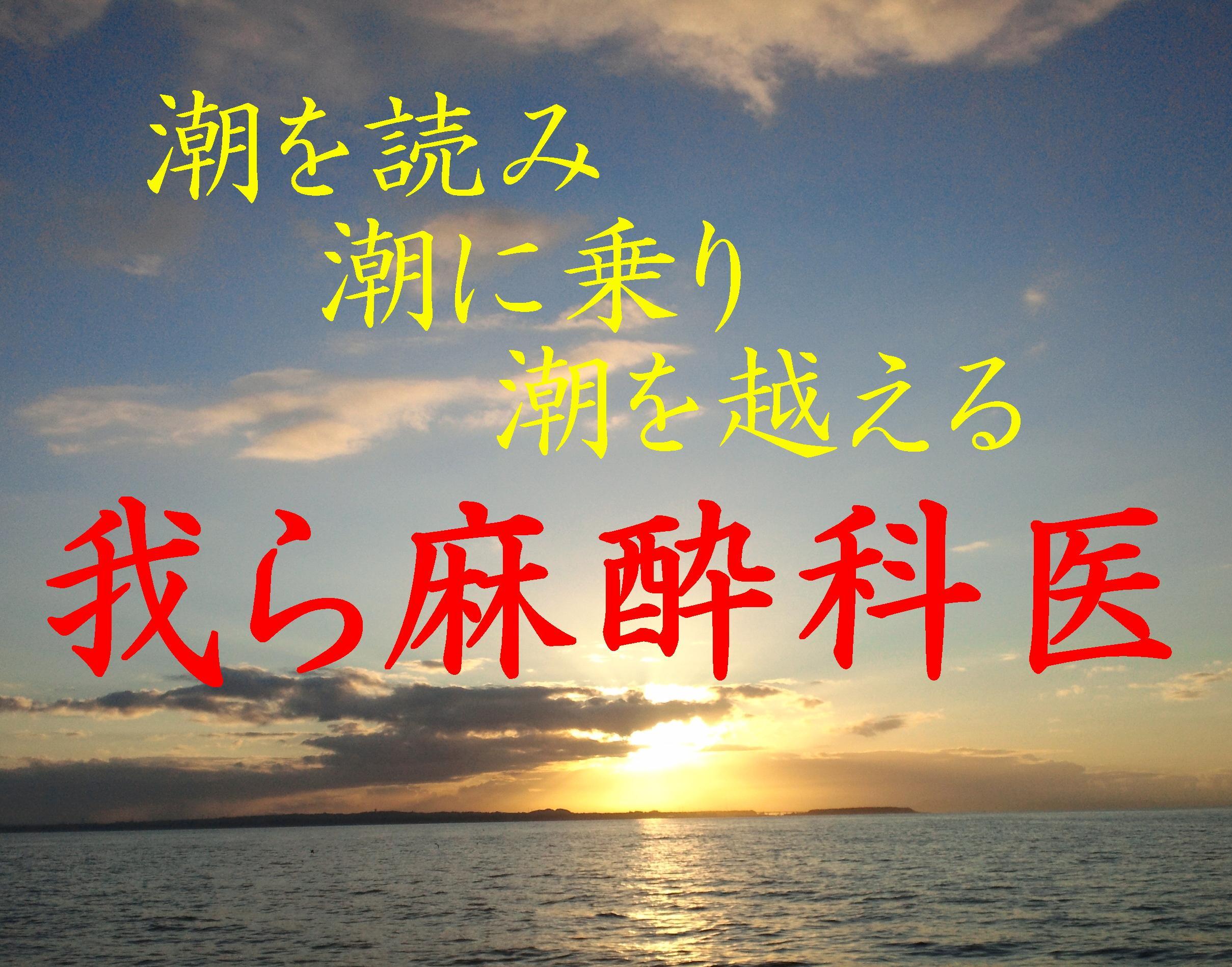日本医科大学武蔵小杉病院麻酔科専門研修プログラム