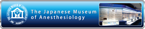 The Japanese Museum of Anesthesiology